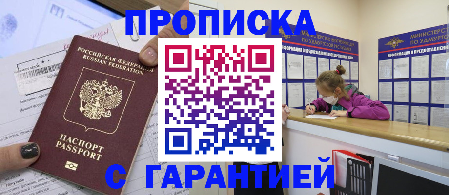 прописка 2025 в Волгоградской области
